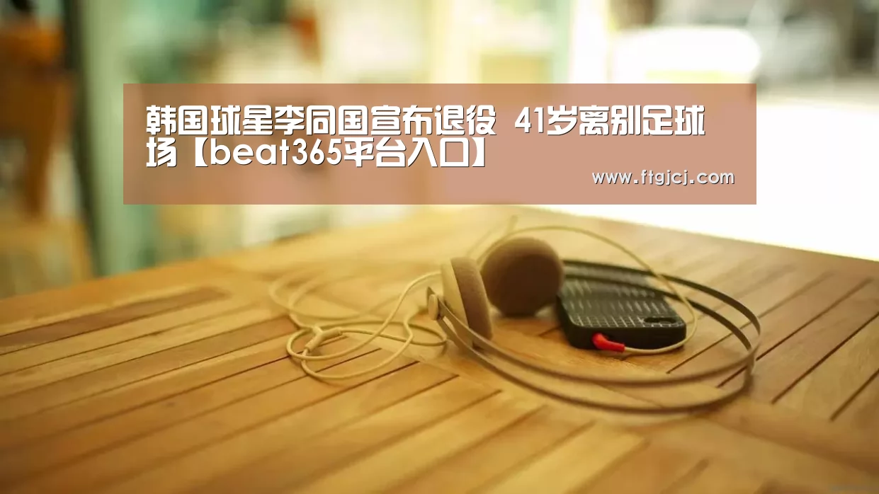 beat365平台入口