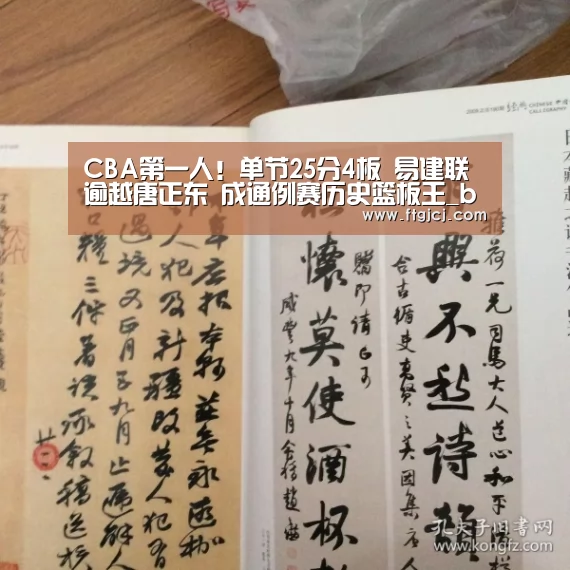CBA第一人!单节25分4板 易建联逾越唐正东 成通例赛历史篮板王_beat365平台入口(图1)
CBA第一人!单节25分4板 易建联逾越唐正东 成通例赛历史篮板王_beat365平台入口(图1)