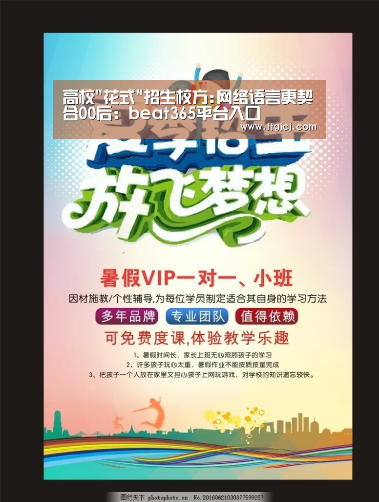 高校花式招生校方:网络语言更契合00后:beat365平台入口(图2) beat365平台入口