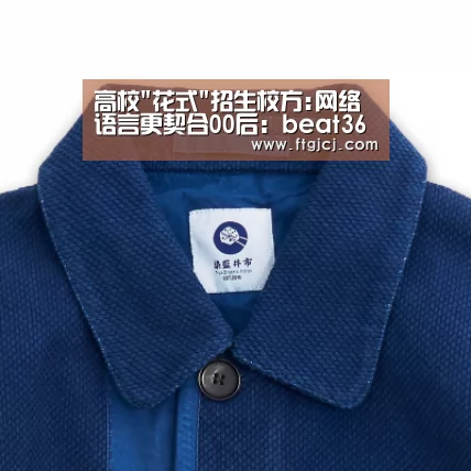高校花式招生校方:网络语言更契合00后:beat365平台入口(图4) 高校花式招生校方:网络语言更契合00后:beat365平台入口(图4)