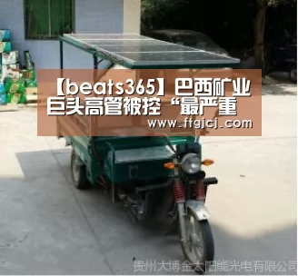 beats365唯一官网
