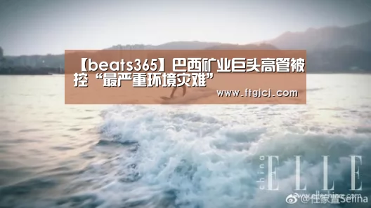 beats365唯一官网