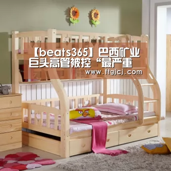 【beats365】巴西矿业巨头高管被控“最严重环境灾难”(图3)
